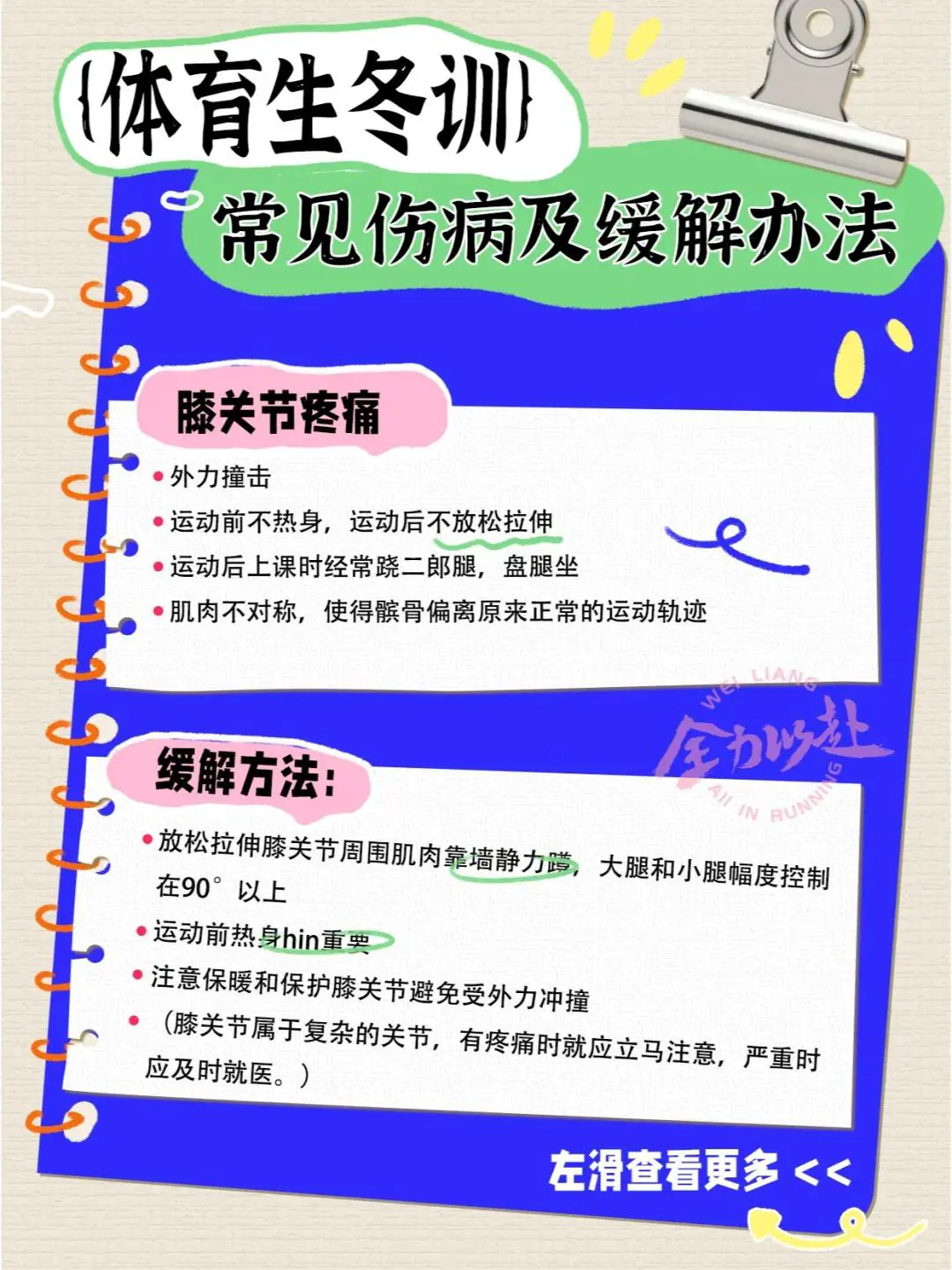 篮球训练话术技巧大全_1